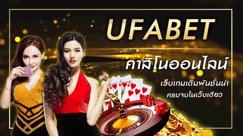 เว็บคาสิโนUFABET