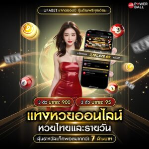 เลขดังงวดนี้