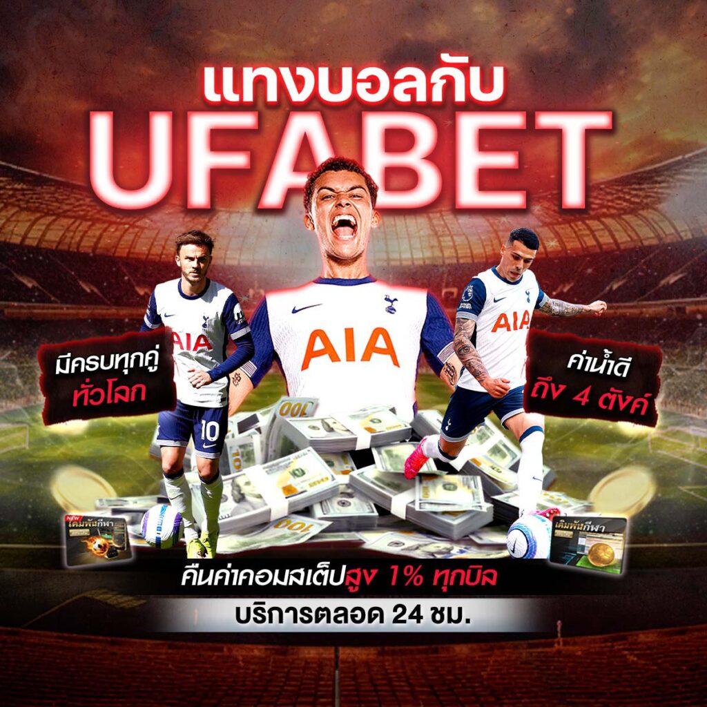 เว็บพนันบอล