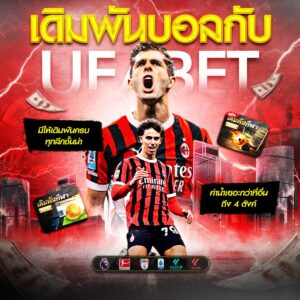 เว็บพนันบอล