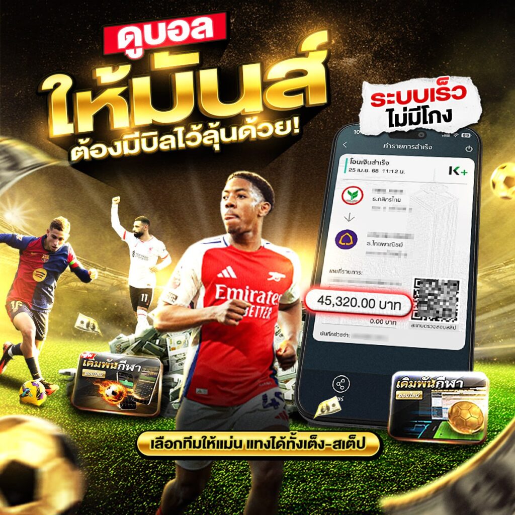 เว็บแทงบอลออนไลน์